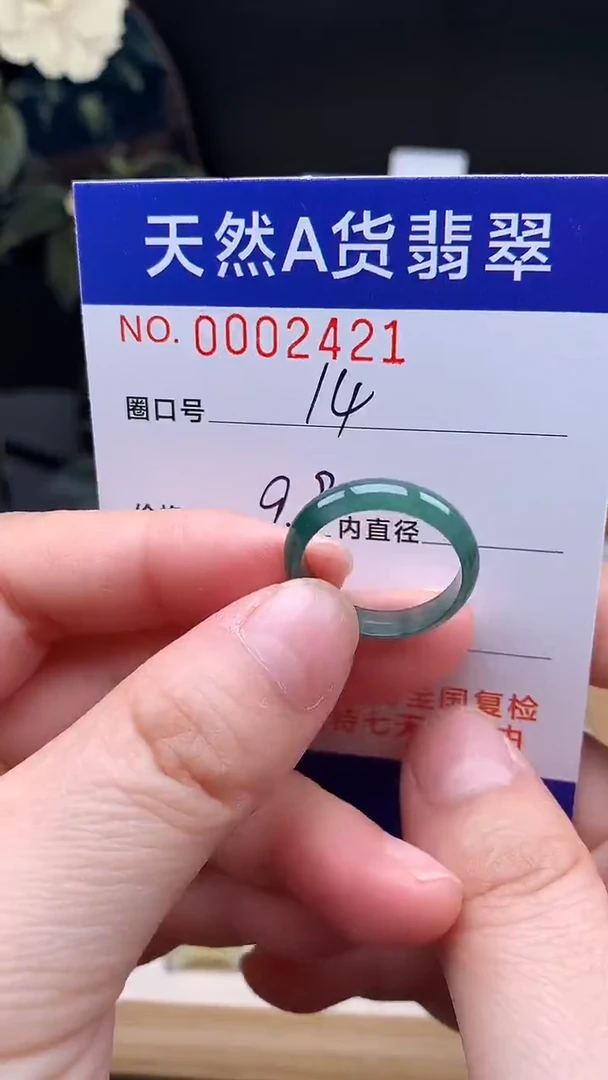 未镶嵌戒指翡翠14#