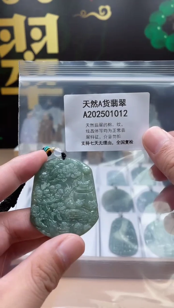 翡翠未镶嵌颈饰交个朋友05290017