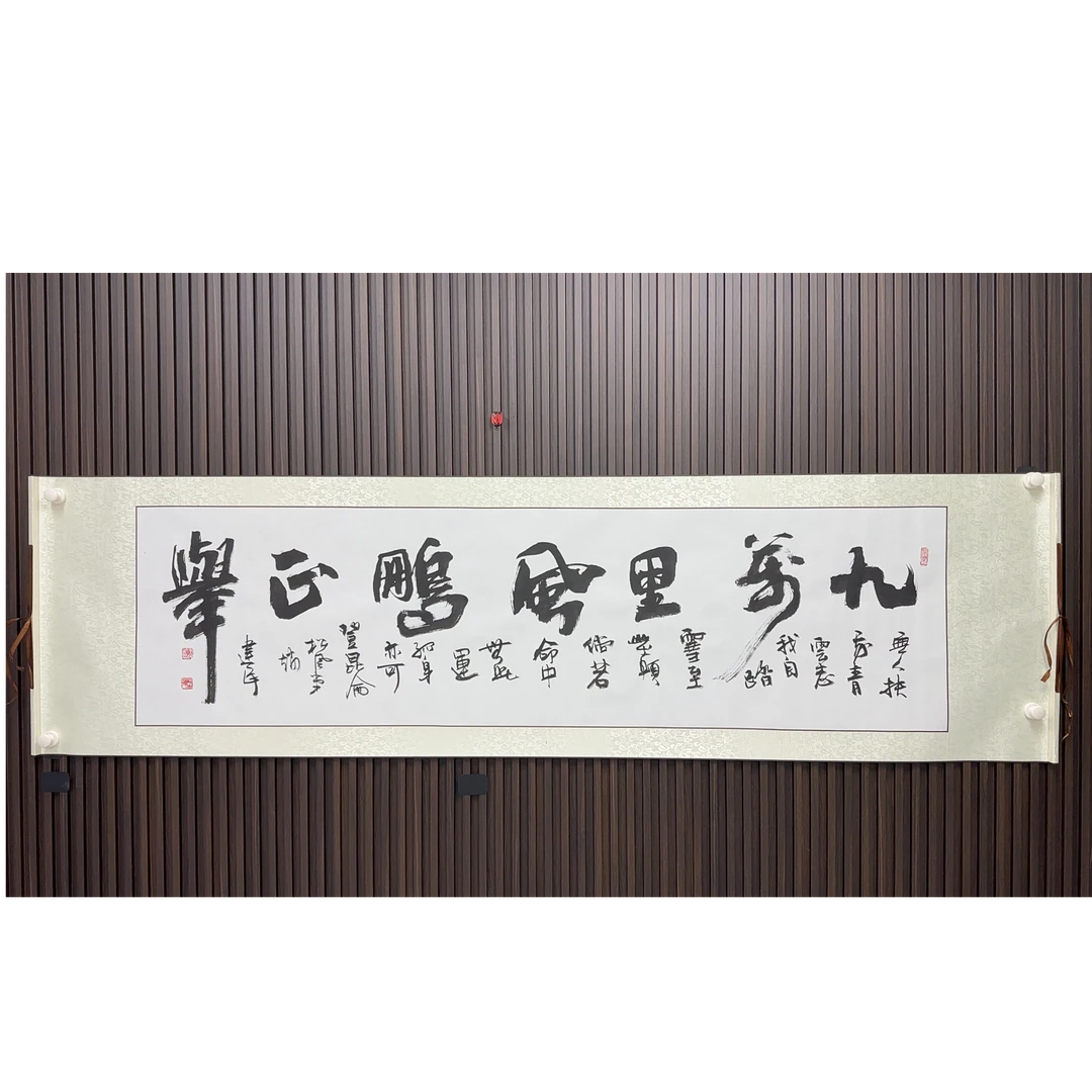 《九万里》——赵建民老师精品书法（横轴长223cm宽62cm)
