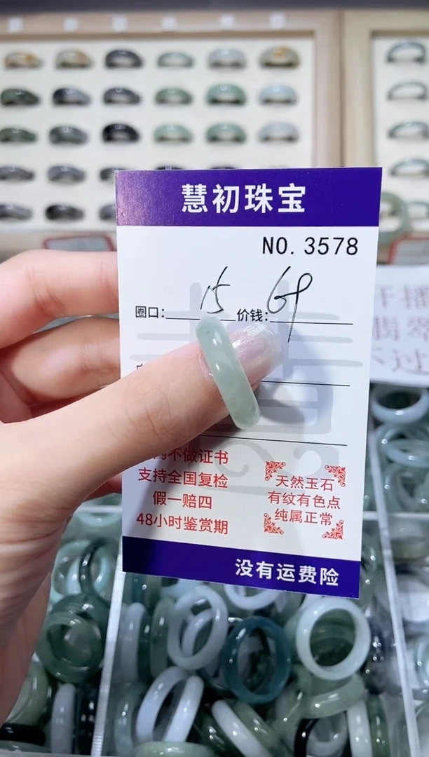 未镶嵌戒指翡翠3578