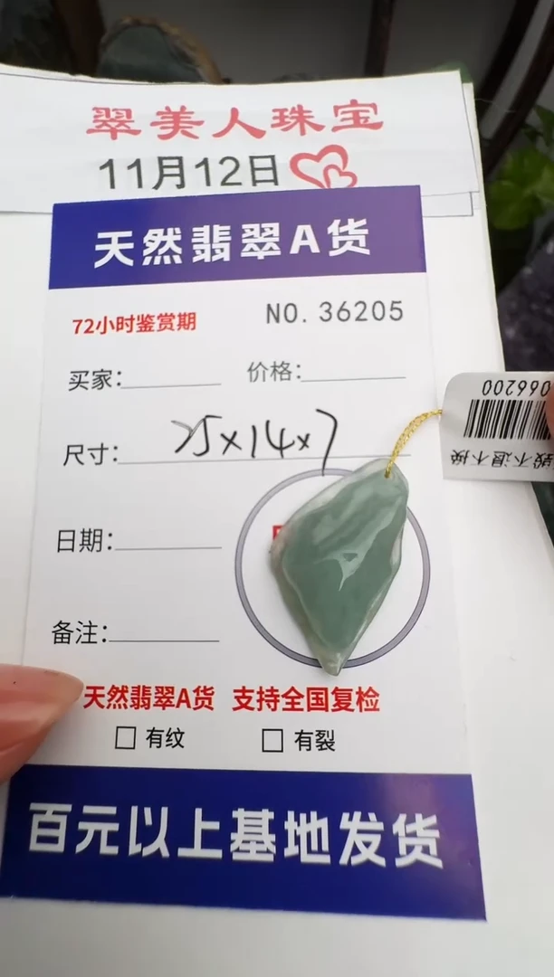 颈饰未镶嵌翡翠原石36205