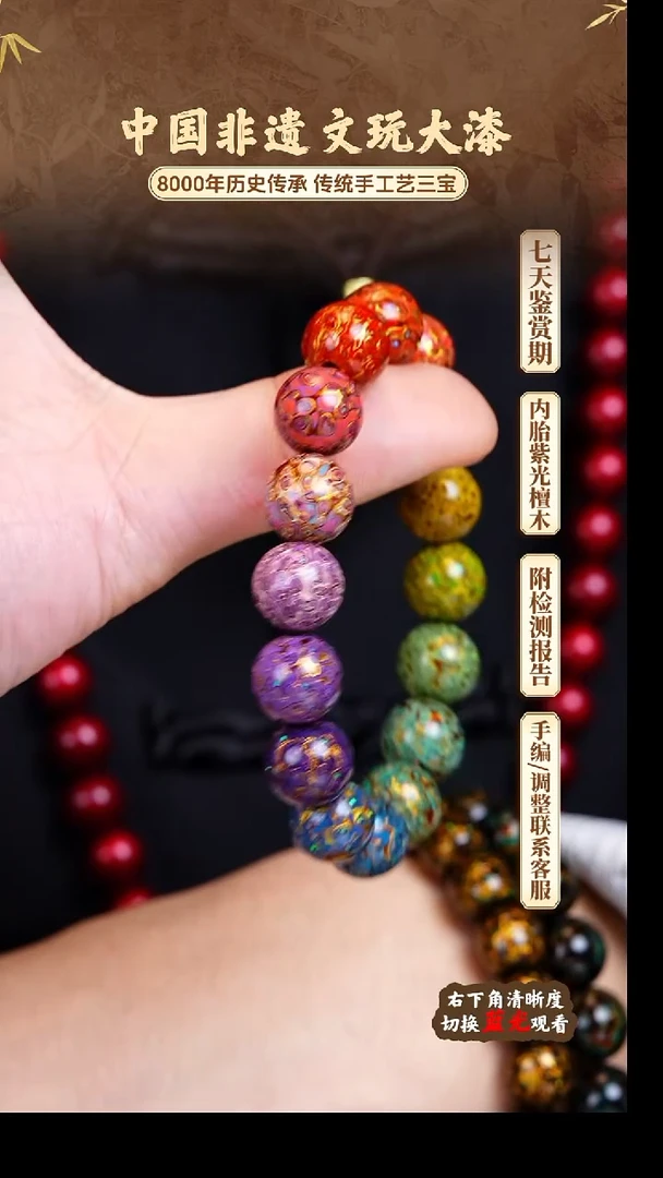 1.2变彩多宝手串16+1
