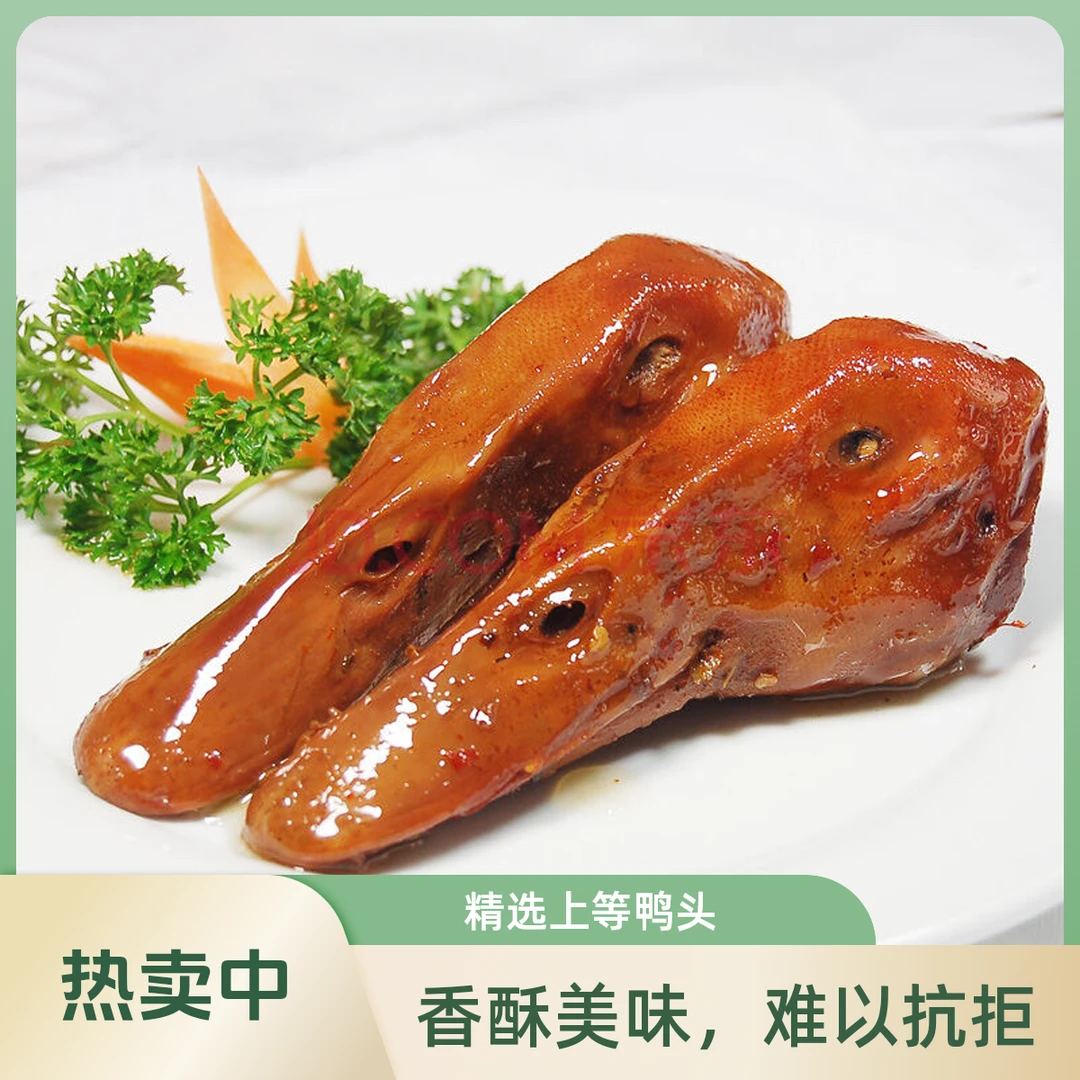 【抗哥卤味】卤味鸭头1个