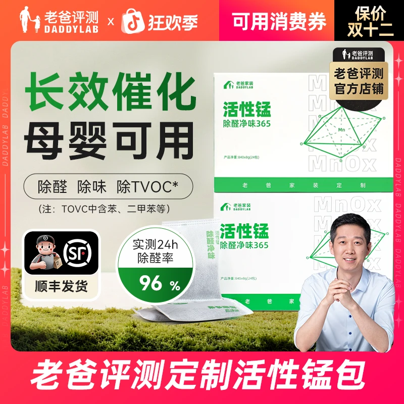 老爸评测定制装修长效除醛除味长效活性锰包母婴可用橱柜内净味