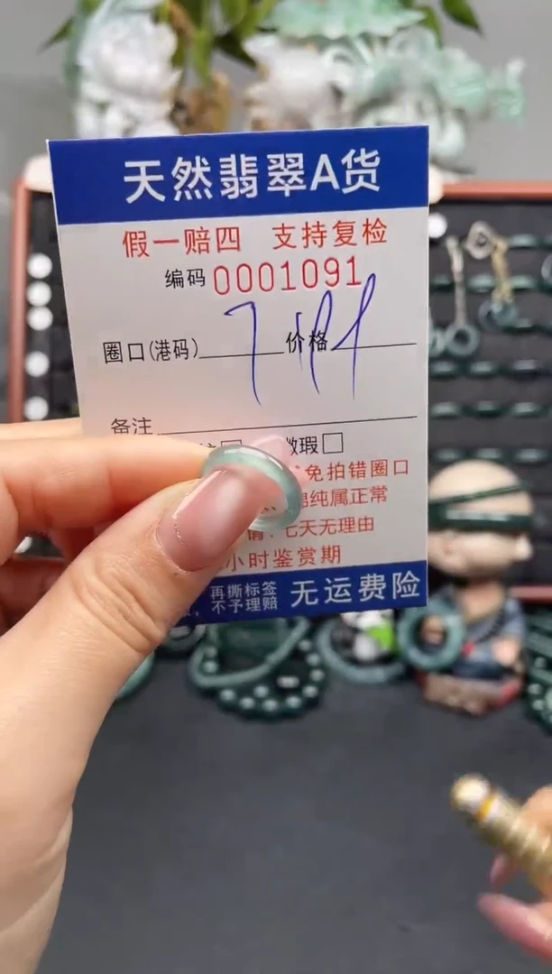 未镶嵌戒指翡翠7*1091