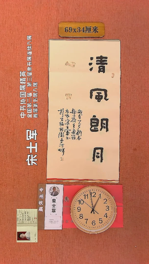 【闪购商品】书法208    宋士军老师书法作品