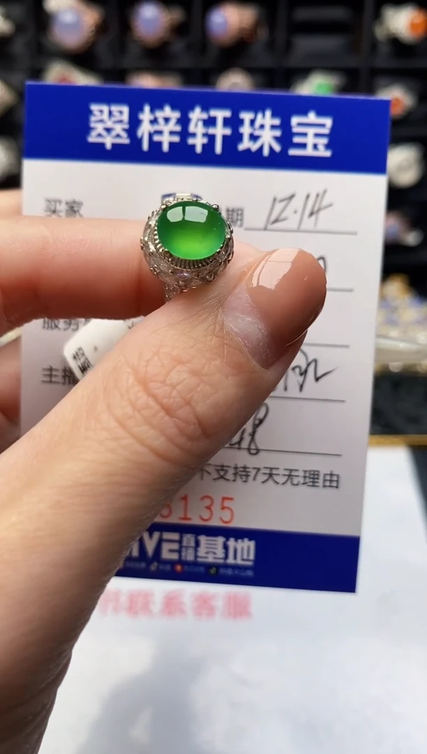 未镶嵌戒指翡翠8135