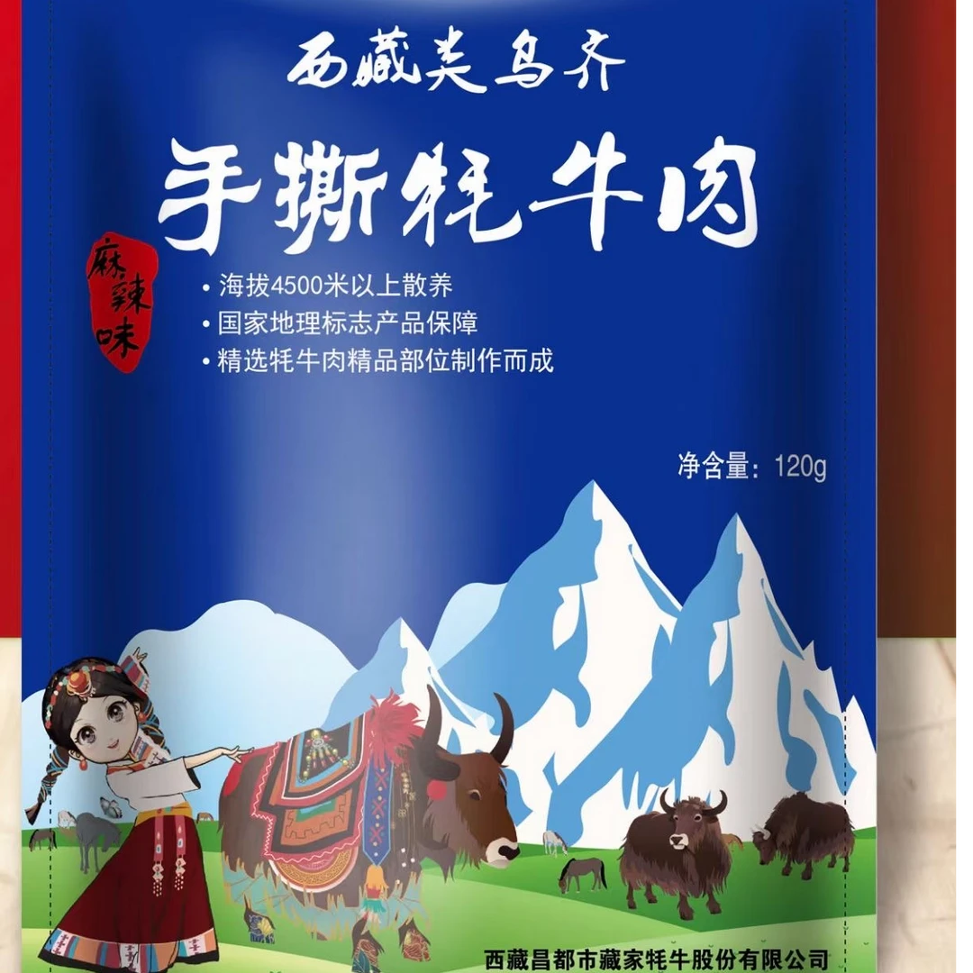 西藏类乌齐特产手撕牦牛肉五香麻辣多味组合耐嚼解馋零食