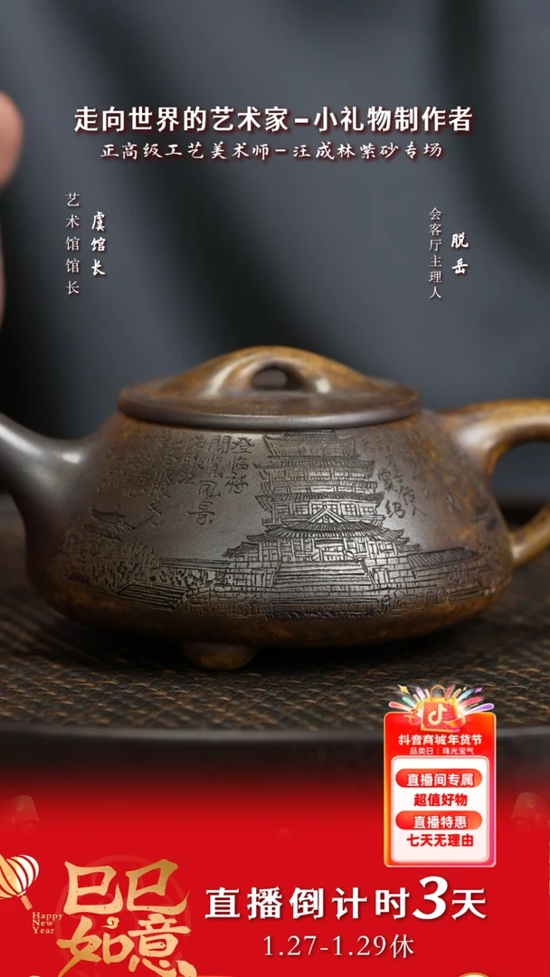 【闪购商品】紫砂茶壶FJD60汪成林景舟石瓢滕王阁黄金砂36