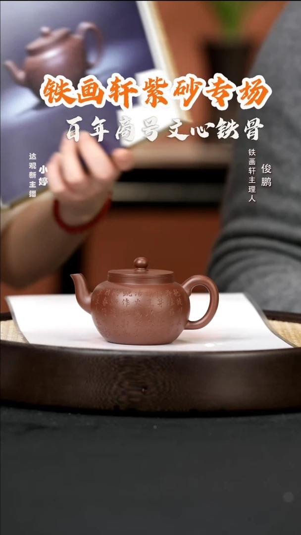 【闪购商品】紫砂茶壶婷THX30铁画轩张国平平盖莲子底槽清