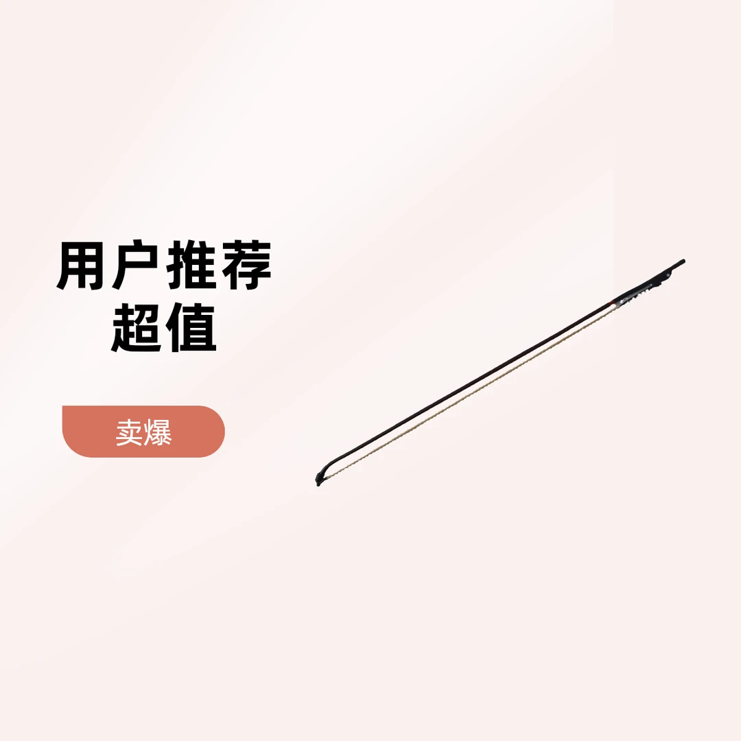 二胡弓高端演奏级84CM二胡弓正宗真马尾精选马尾