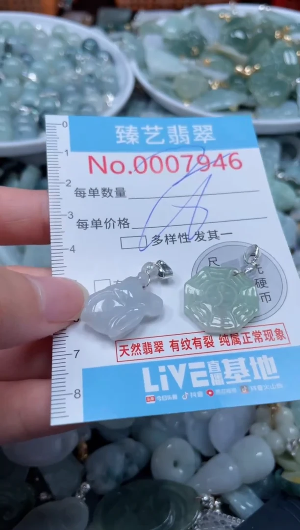 颈饰未镶嵌翡翠7946