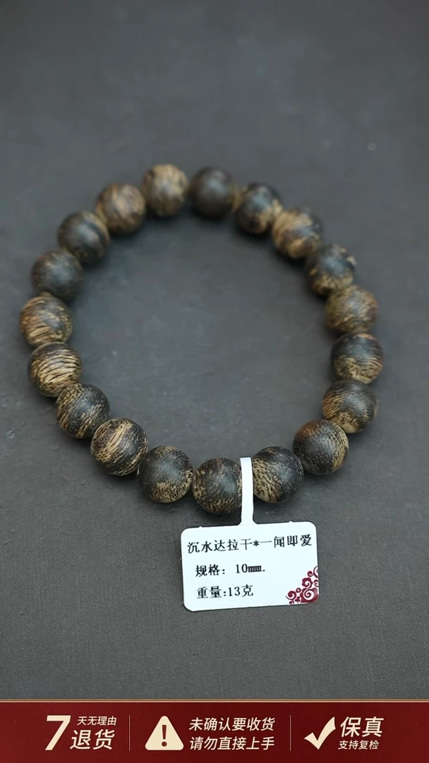 沉香手串沉水达拉干*一闻即爱沉香13克1.0手串单圈