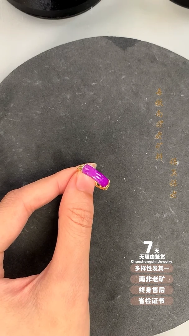 18K金镶嵌苏纪石（舒俱来）戒指自*由1S