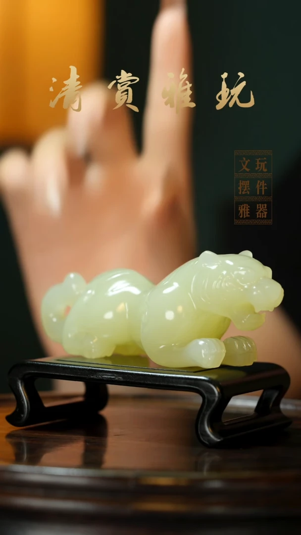 玉《伏虎》手把件摆件