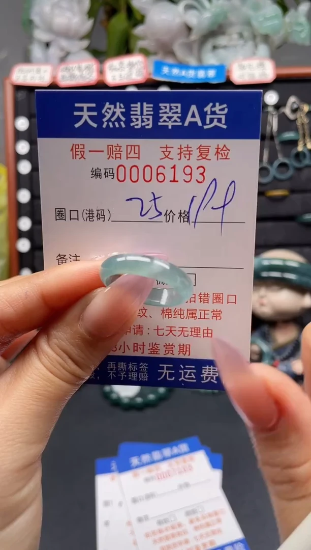 未镶嵌戒指翡翠25*6193