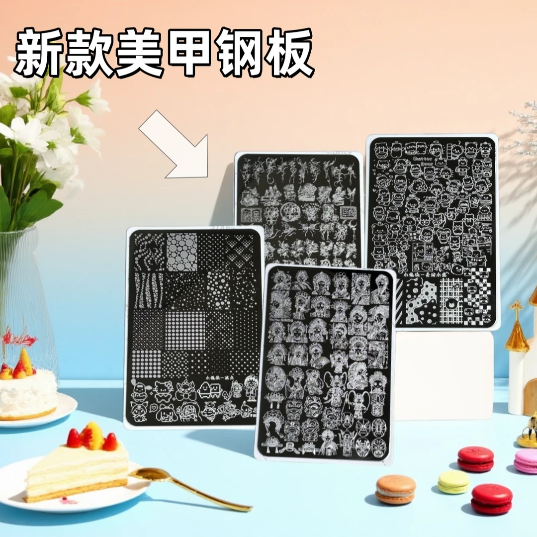 【直播专属】星尘新款美甲印花转印专用亮面精美图案美甲钢板
