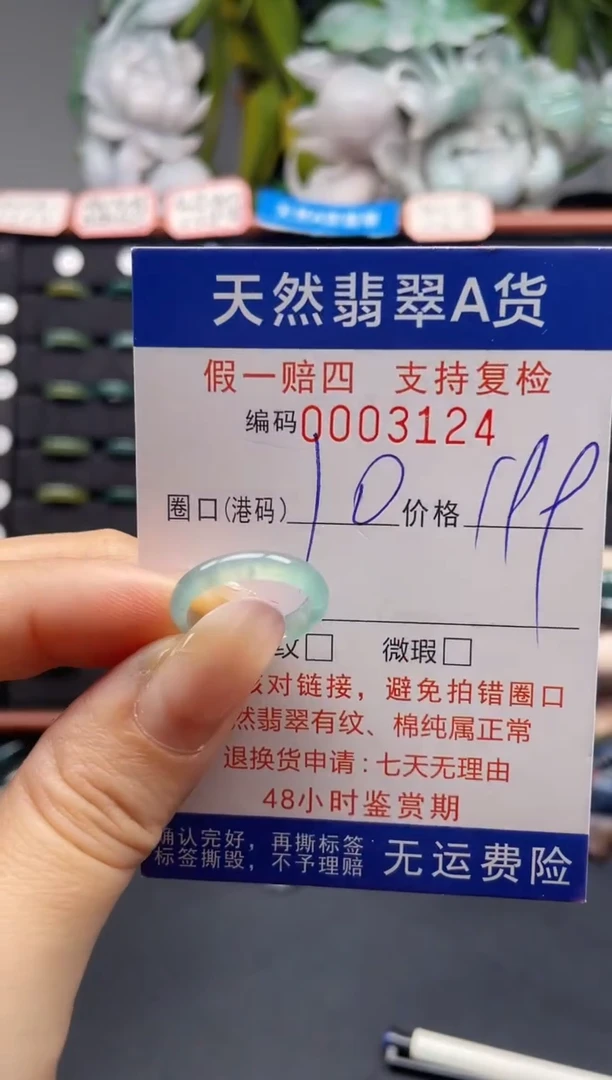 未镶嵌戒指翡翠10*3124