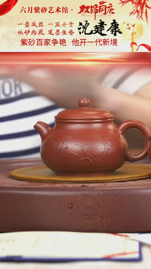 宜兴紫砂六月茶器