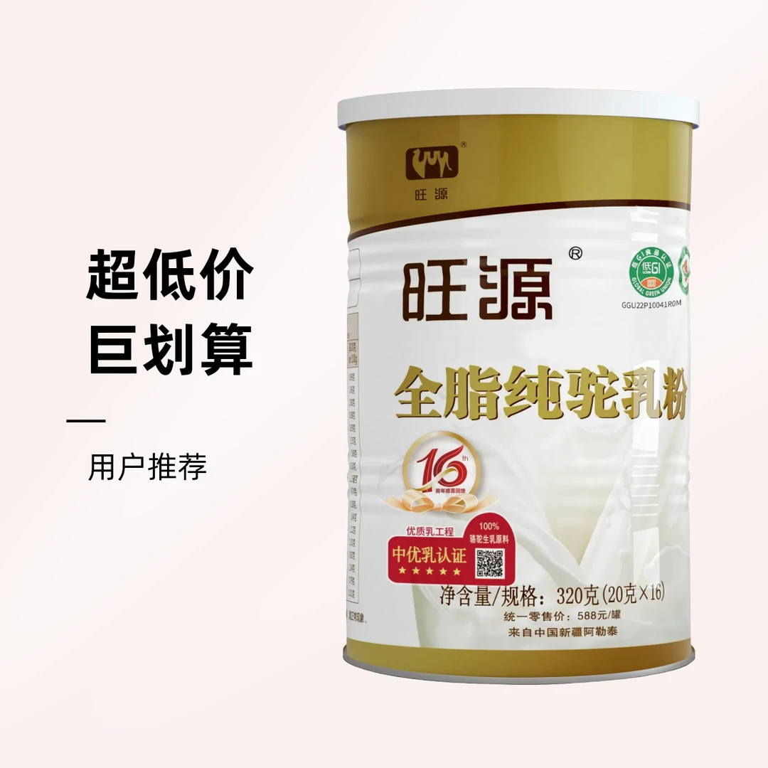 旺源全脂纯驼乳粉 320g/罐 独立小包装 有机驼奶粉早餐必备营养奶