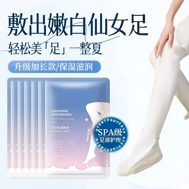 【5包10片】烟酰胺足膜长款脚膜嫩白保湿补水去死皮老茧腿部干裂女