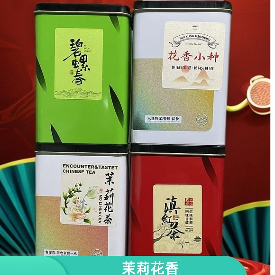 小种红茶 碧螺春 滇红 茉莉花茶 【四大茗茶】