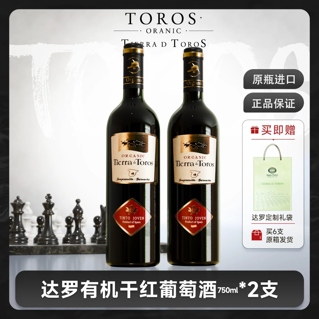 DALUO达罗2019年有机歌海娜干红葡萄酒西班牙进口拉曼恰特产红酒