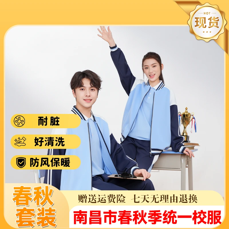 斗半匠江西省南昌市中学统一校服套装春秋季男生女生运动班服