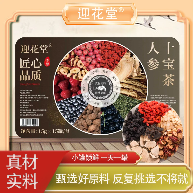 正宗人参十宝茶  225克(15G*15罐/盒)