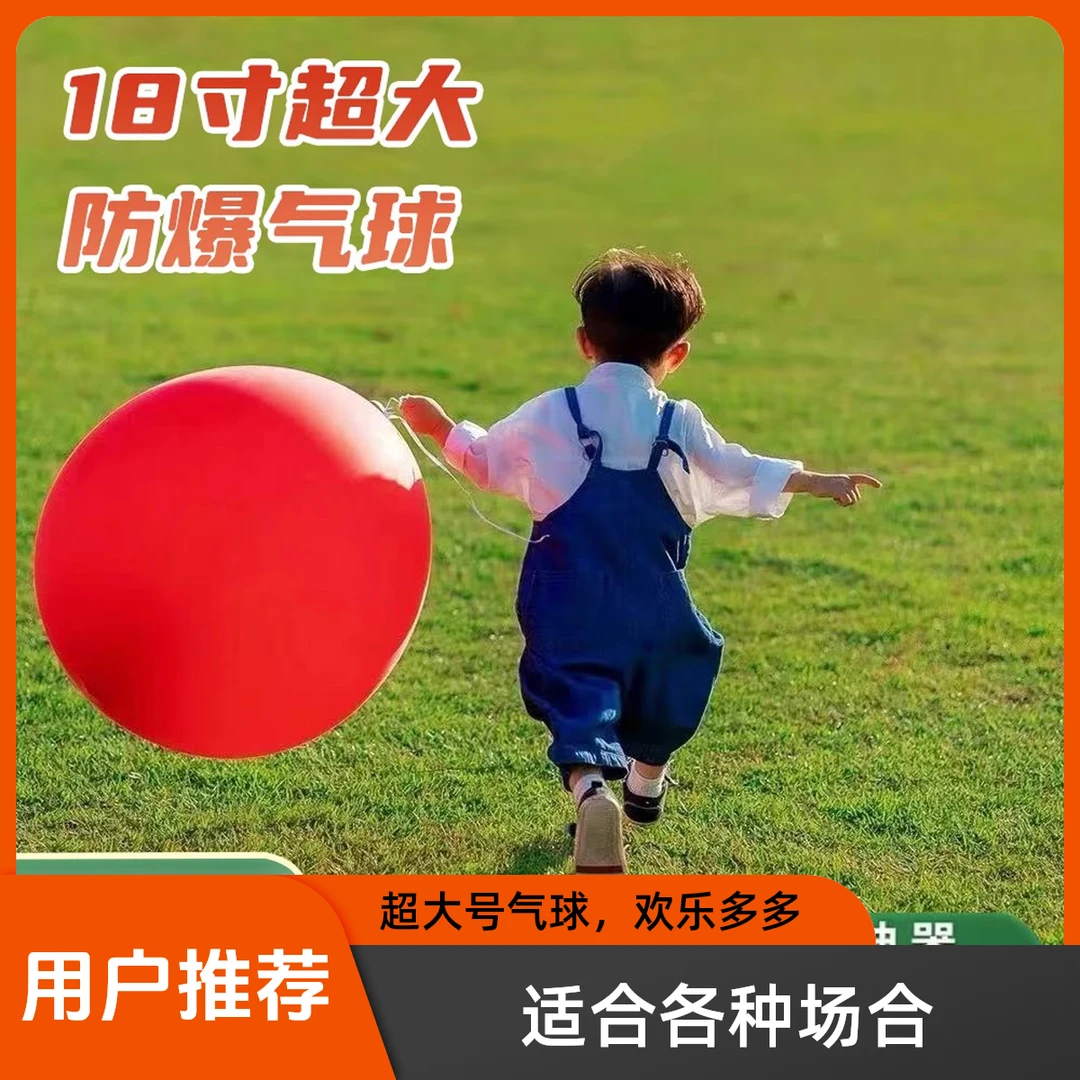 【抢！升级款12件套！】18寸超大气球加厚儿童户外露营气球玩具
