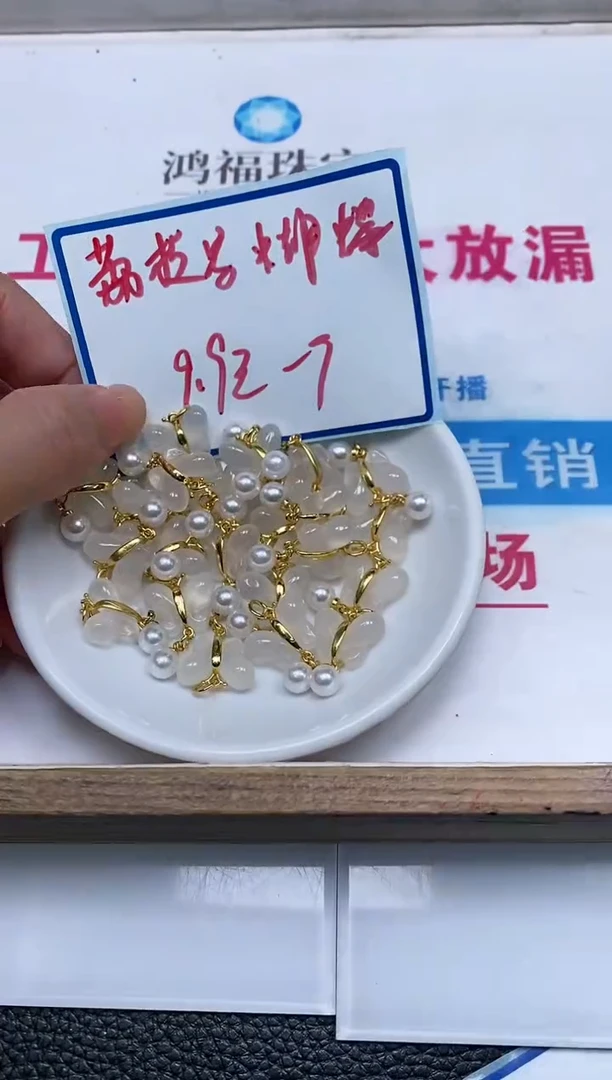 玛瑙/玉髓散珠合金T103荔枝冻 蝴蝶1个9.9元