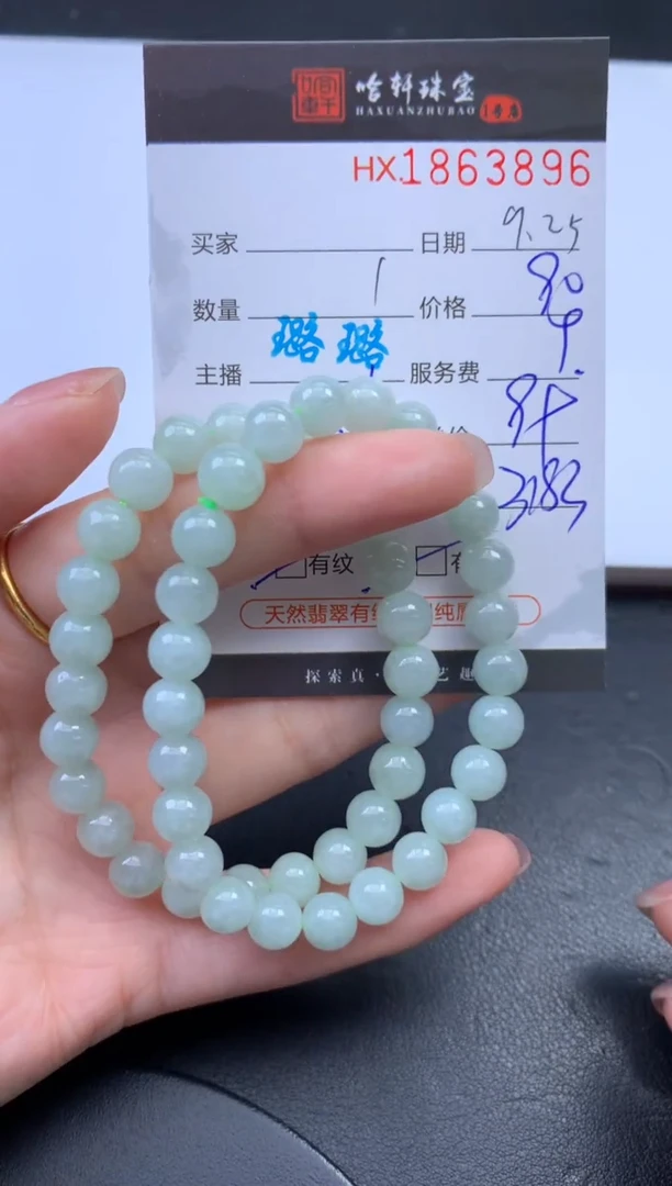 未镶嵌挂件翡翠哈轩 手串1（有纹有裂）（多样性发其一）