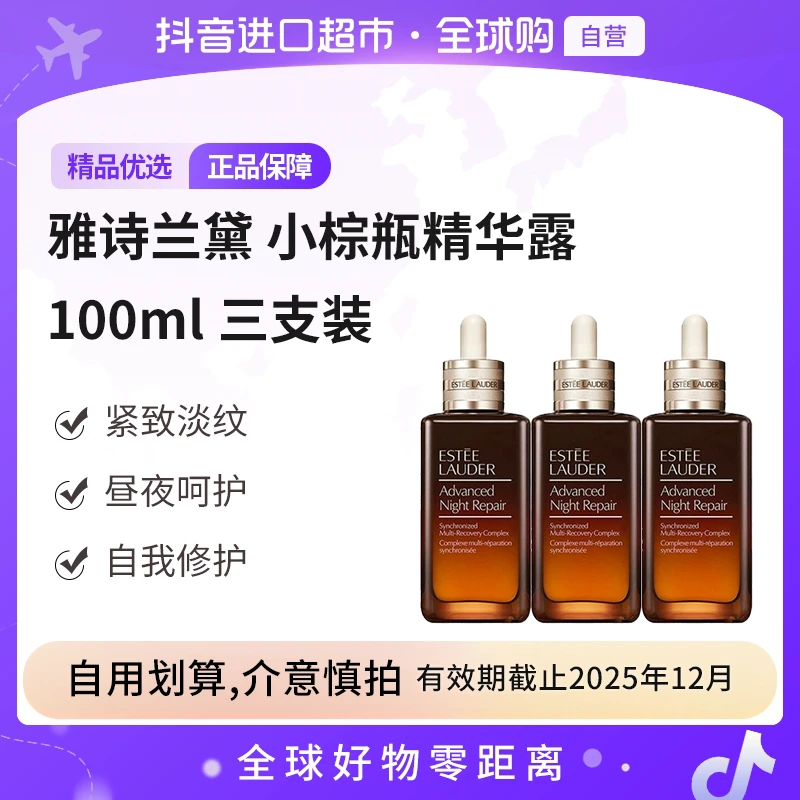【效期至25年12月】雅诗兰黛 正品 原生液小棕瓶精华液100ml*3瓶装