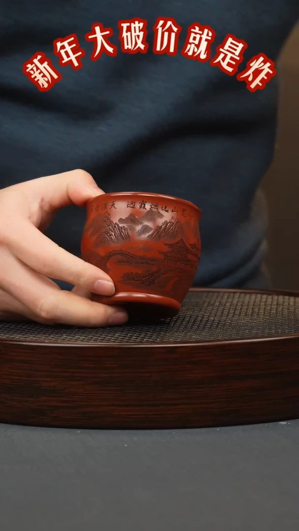 【闪购商品】紫砂茶壶大红袍 山水杯