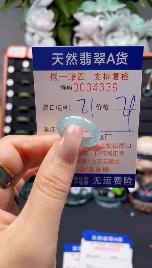 翡翠戒指未镶嵌21*4336