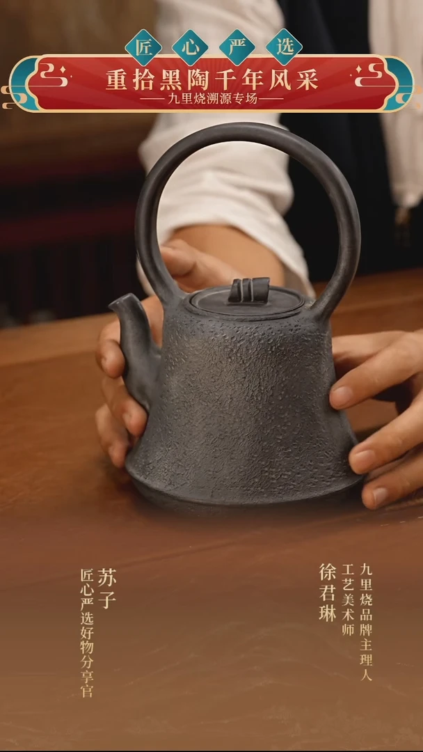 JLS玄黑环提壶