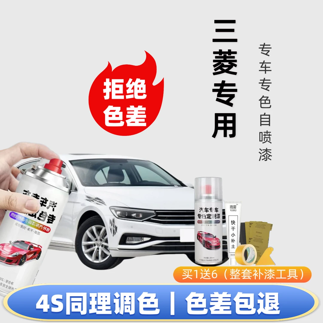 【44号】三菱汽车自喷漆 劲炫 欧蓝德 帕杰罗 翼神 珍珠白 划痕修复