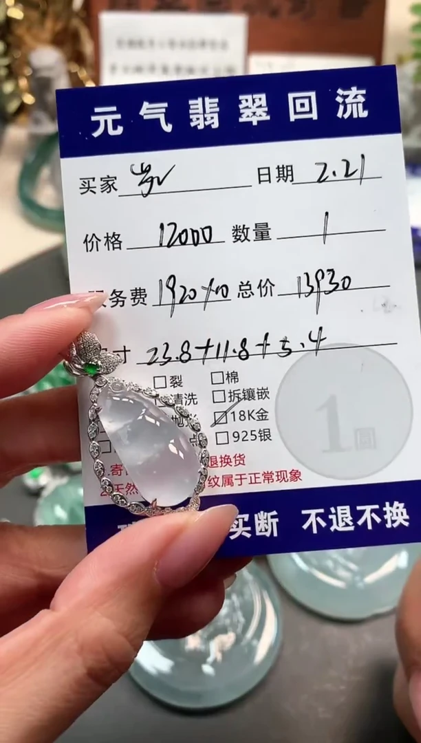 【闪购商品】翡翠颈饰18K金镶嵌吊坠