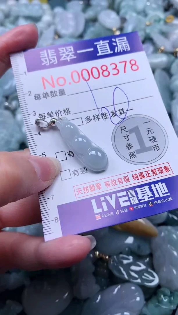 【闪购商品】翡翠吊坠(不含链)未镶嵌8378