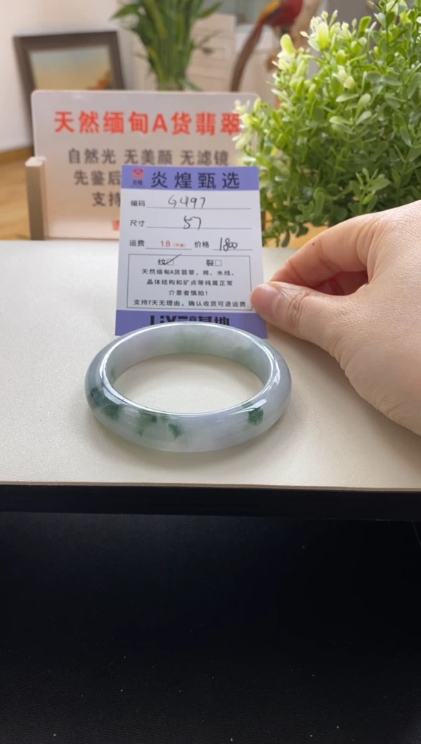 未镶嵌手镯翡翠圈口57编码g497