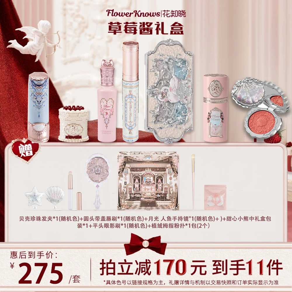 花知晓草莓酱礼盒套装唇霜液体腮红眼影盘眼线液笔黑套组生日礼物