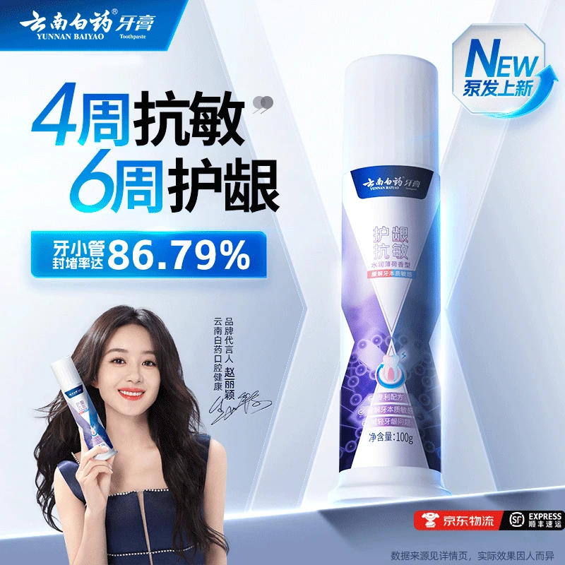 【奢护敏感口腔】云南白药官方正品牙膏专研敏感口腔泵式牙膏抗敏