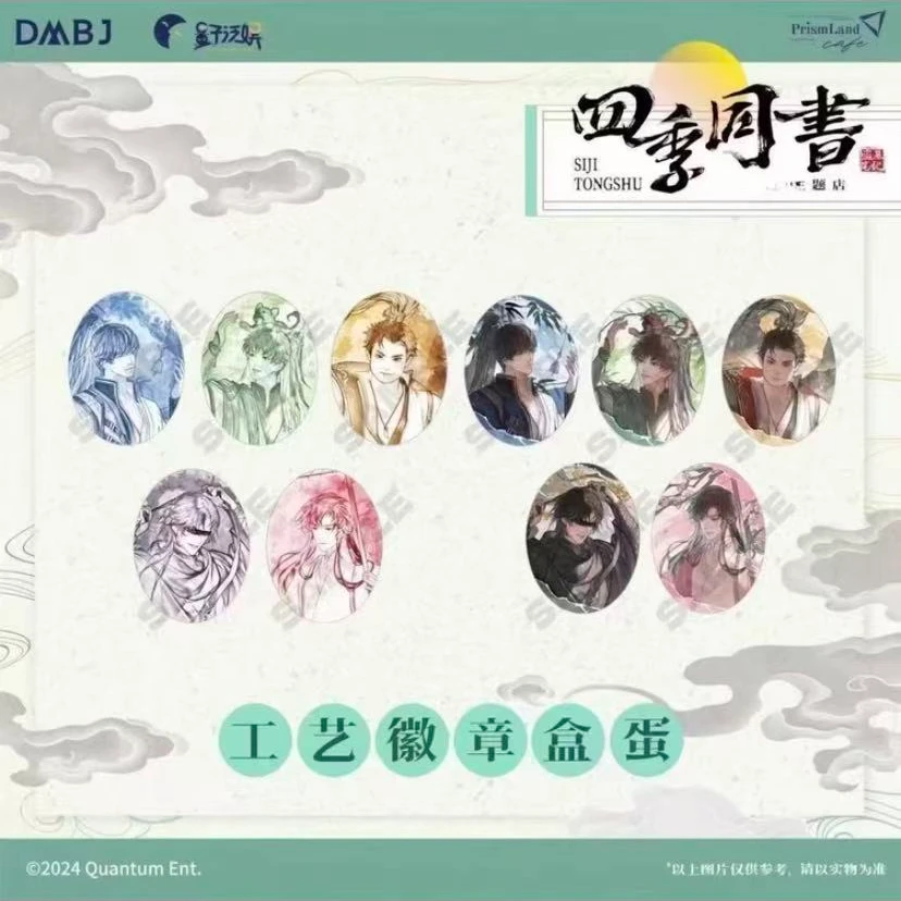 【拆包】正版盗墓笔记系列四季同书工艺徽章盒蛋&水枪对决
