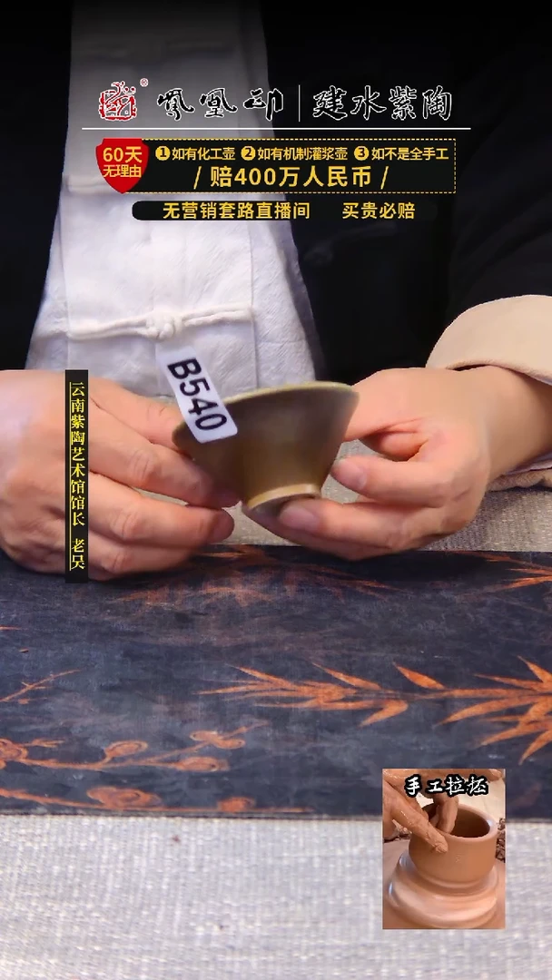 【闪购商品】壶凤凰印建水紫陶柴烧杯/B540