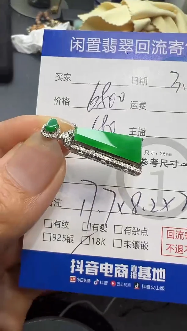 【闪购商品】翡翠吊坠(不含链)18K金镶嵌吊坠0888