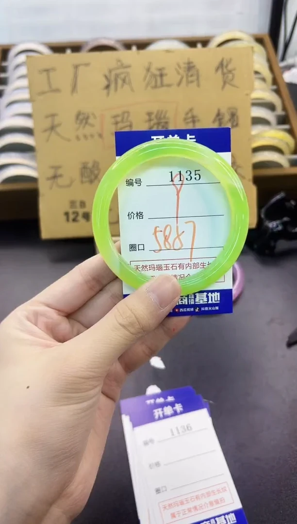 手镯玛瑙/玉髓未镶嵌1135