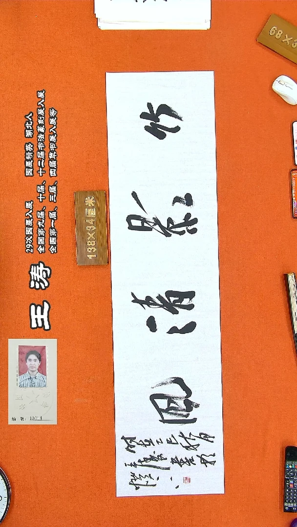 书法161王涛书法作品