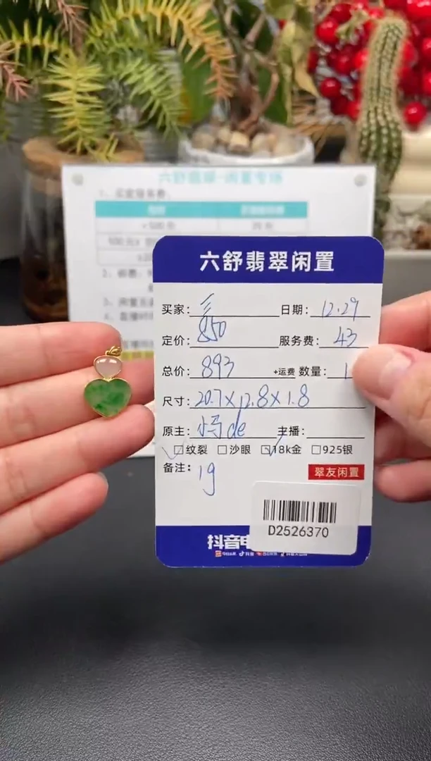 颈饰18K金镶嵌翡翠?**。D2526370