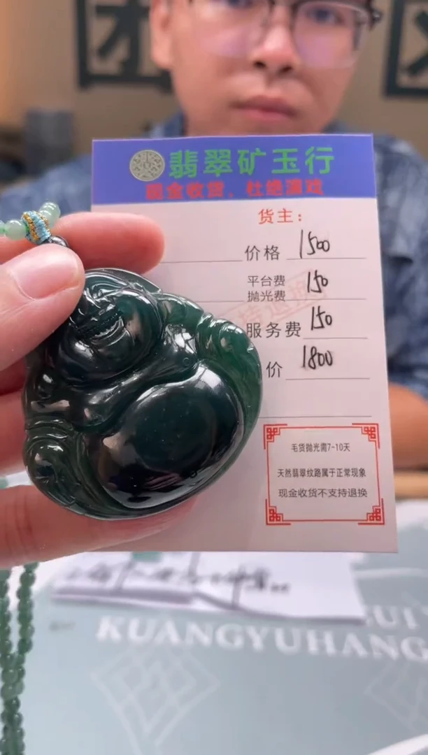 定制翡翠未镶嵌用****3-毛货-不退不换