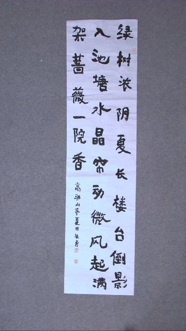 书法朱勇  安徽宿州138*34四平尺